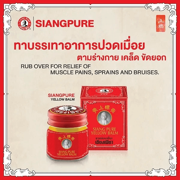 บาล์มเหลือง เซียงเพียว ขนาด 40 กรัม จำนวน 24 ชิ้น